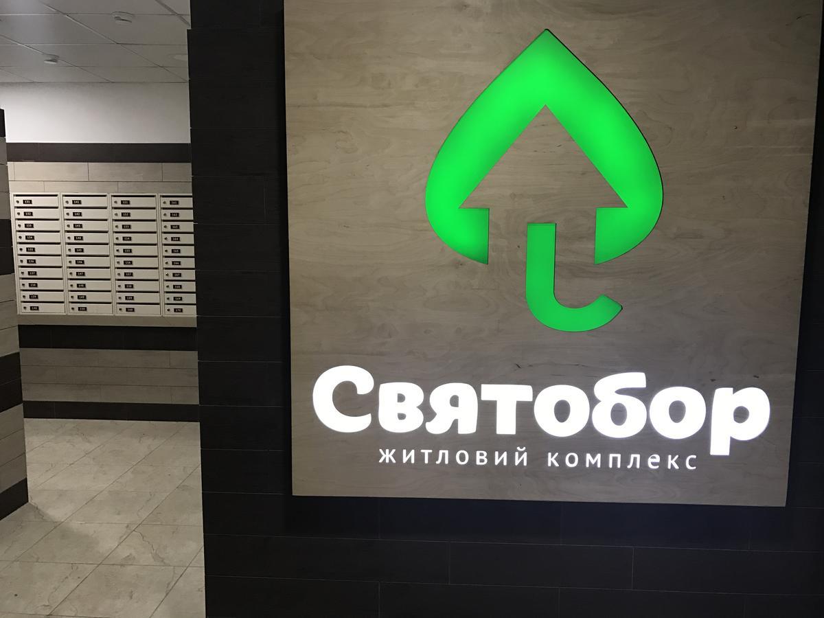 Святобор Lux Apartments Kijów Zewnętrze zdjęcie